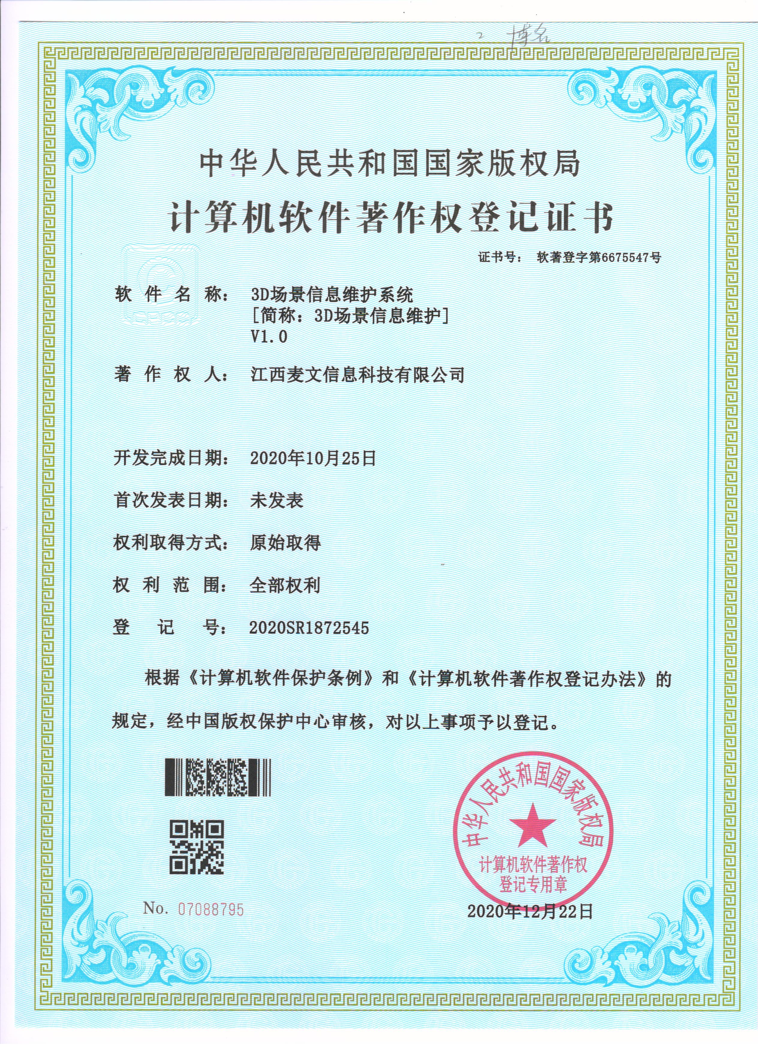 江西麥文信息科技有限公司