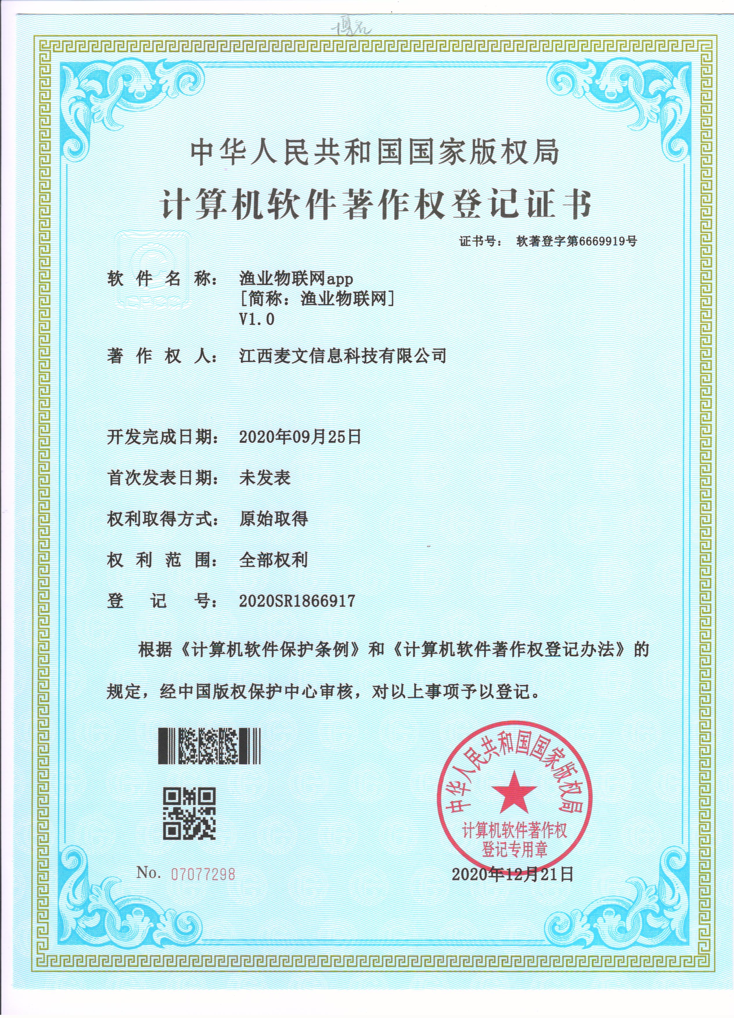 江西麥文信息科技有限公司