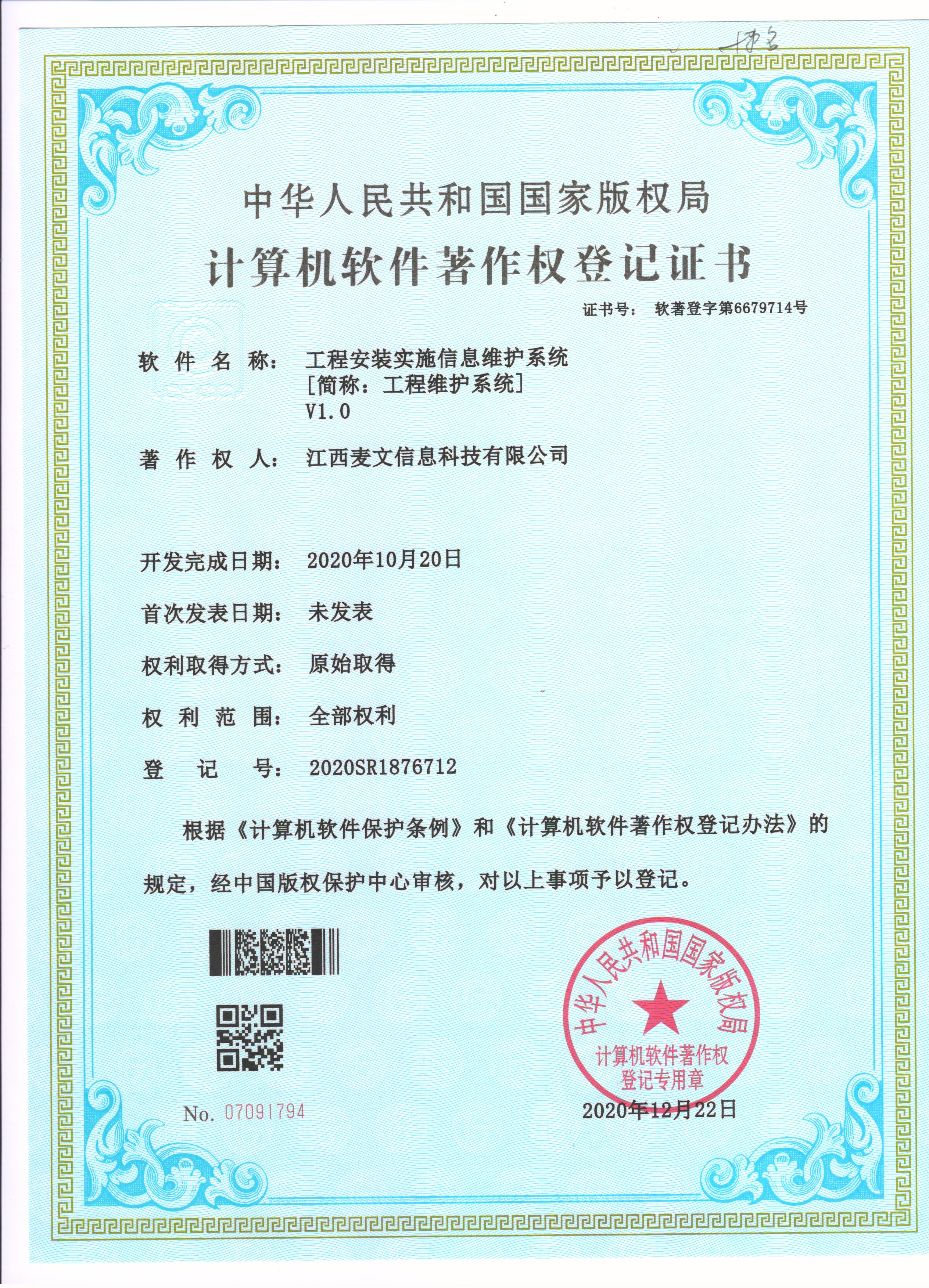 江西麥文信息科技有限公司