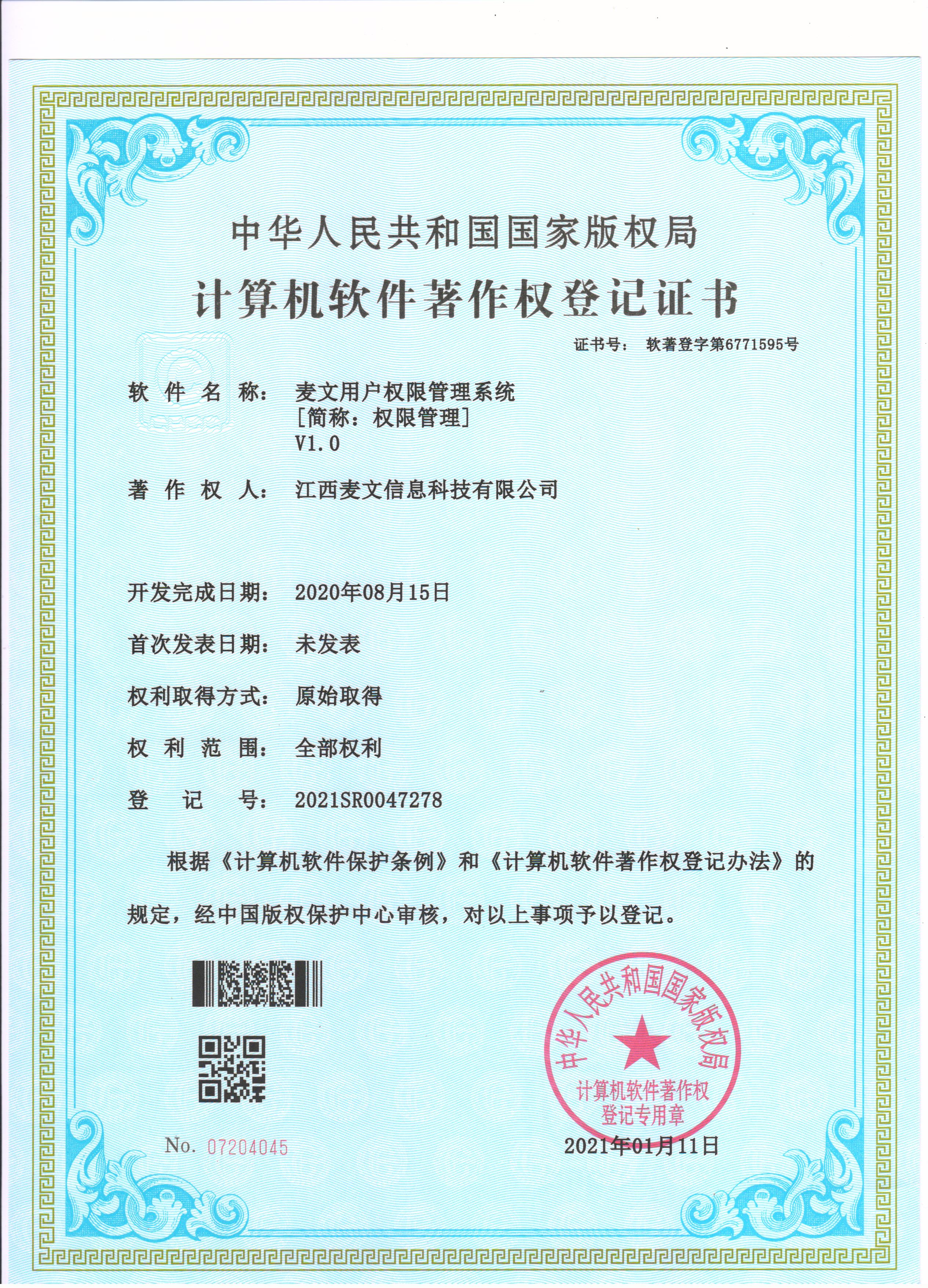 江西麥文信息科技有限公司