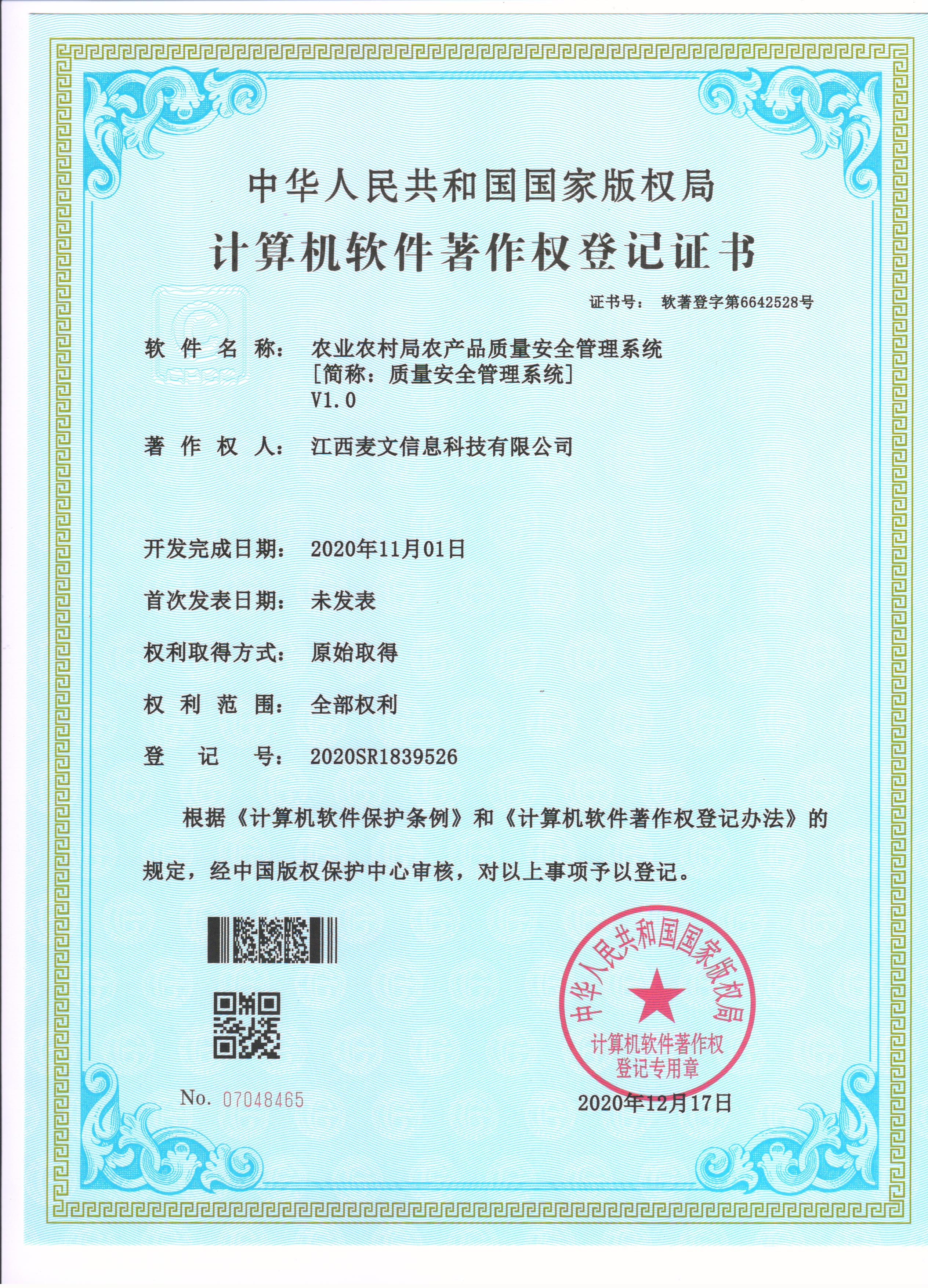 江西麥文信息科技有限公司