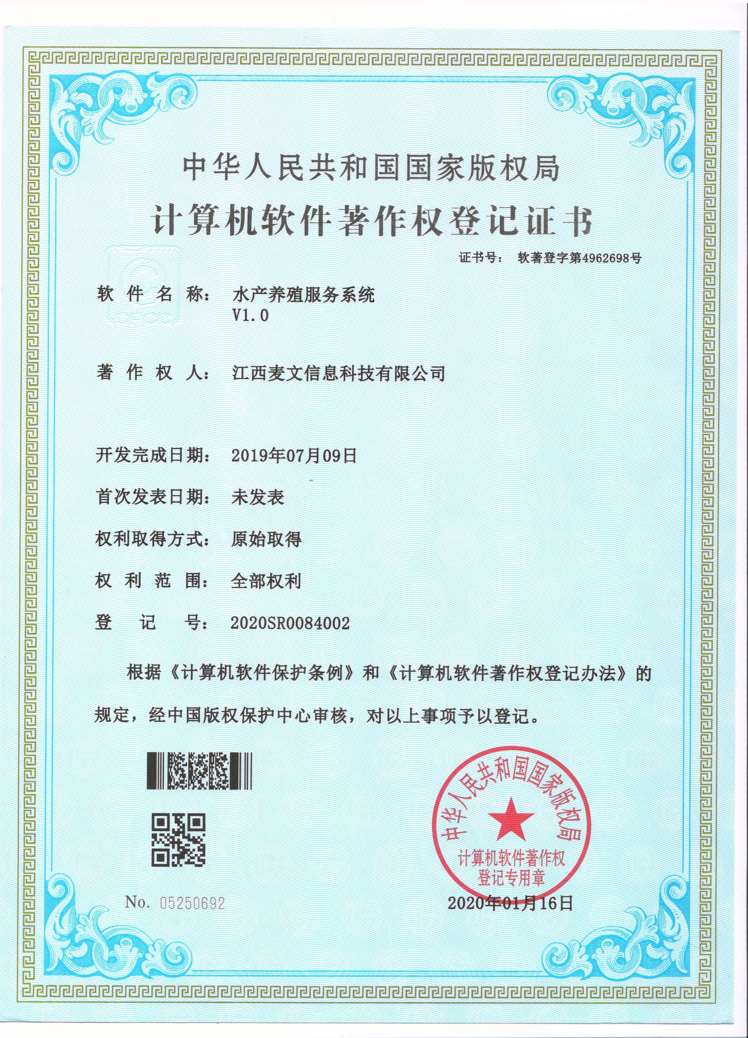 江西麥文信息科技有限公司