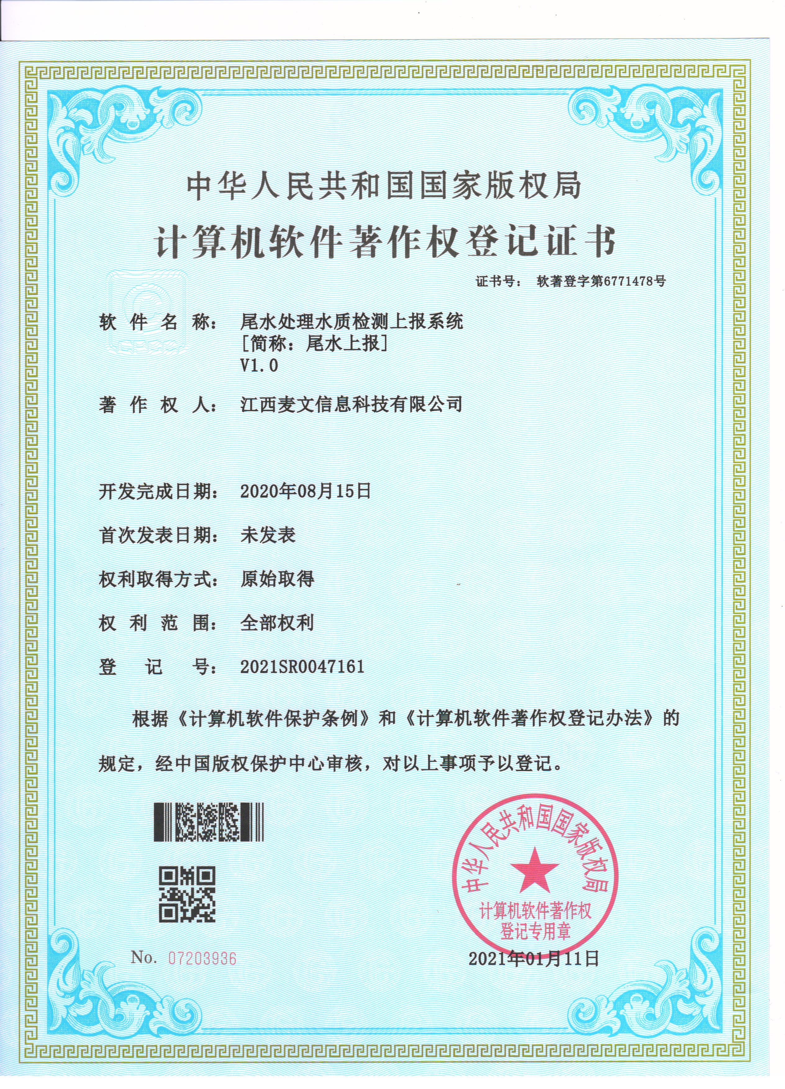 江西麥文信息科技有限公司