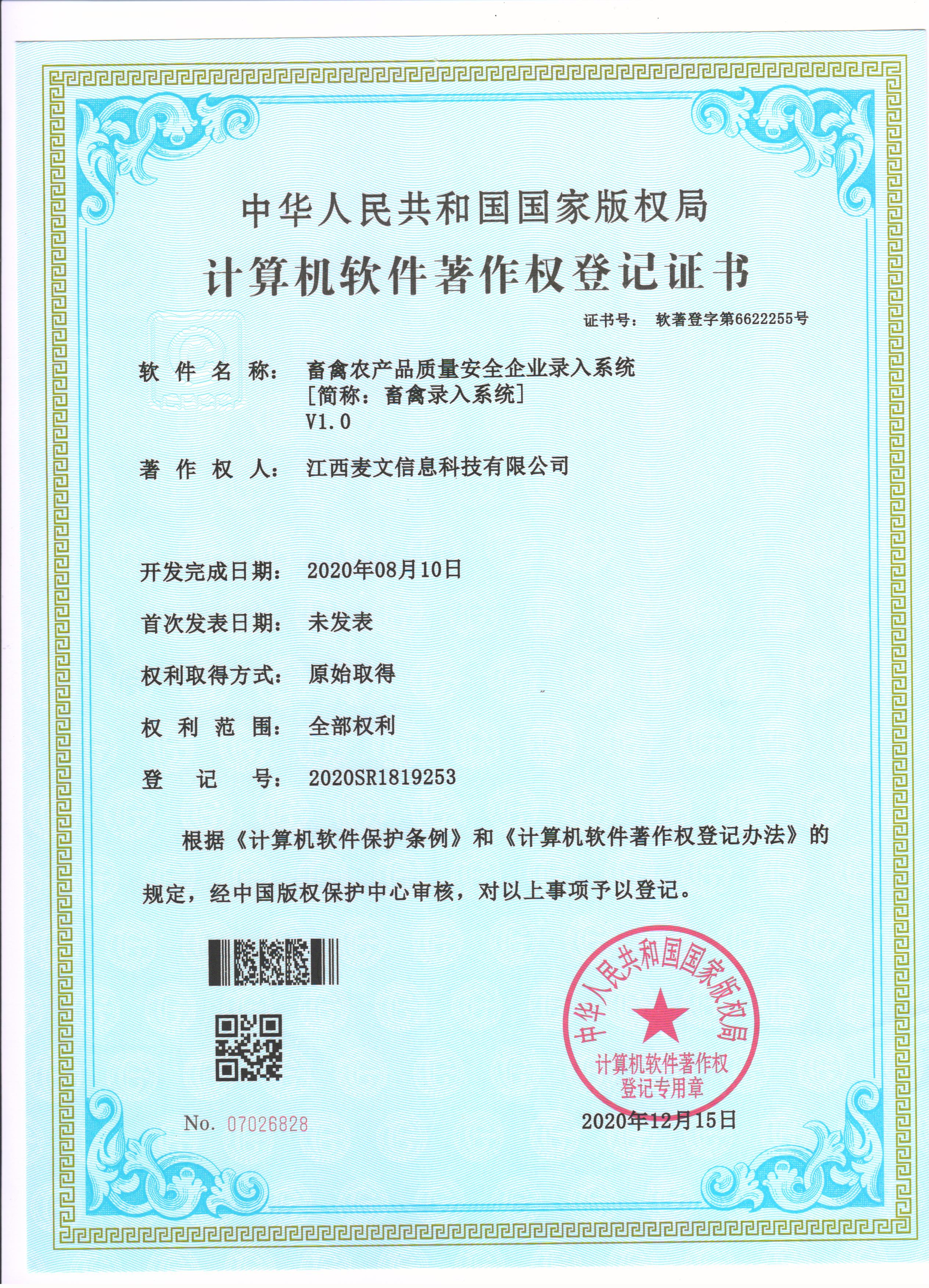 江西麥文信息科技有限公司